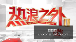 腾讯电竞盛,典落幕,千万奖金助,足球博彩网站官网,足球博彩网站App,足球博彩网站下载,足球博彩网站登录,足球博彩网站平台